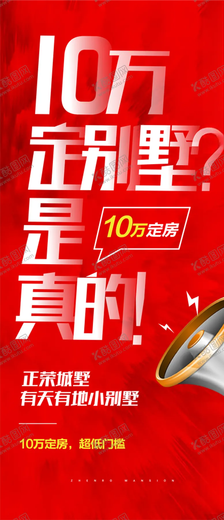 编号：24477509282029546587【酷图网】源文件下载-大字报