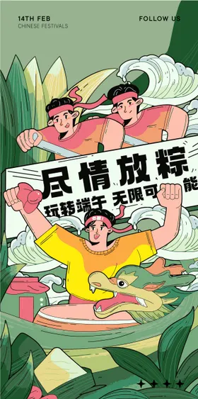 端午节海报中国传统日粽子创意