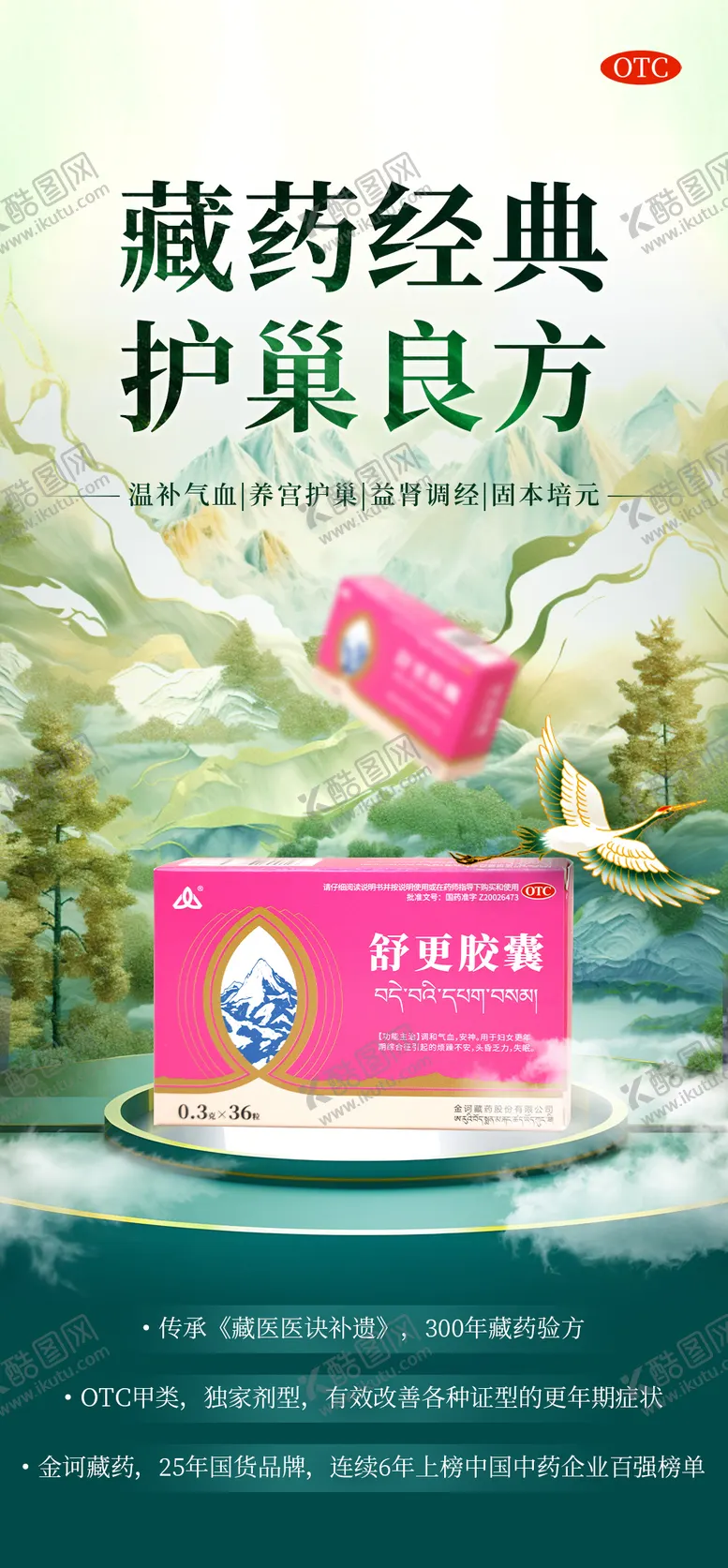 编号：80601704271300326303【酷图网】源文件下载-更年期产品海报