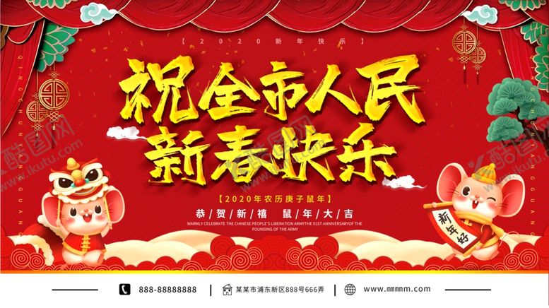 编号：15471310261149116654【酷图网】源文件下载-鼠年展板