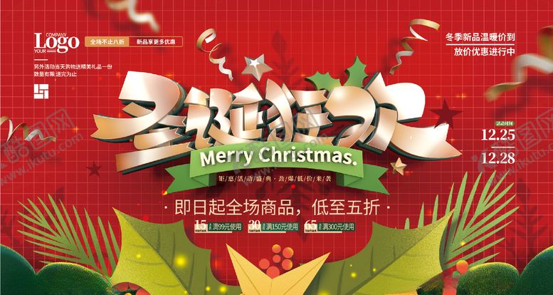 编号：11458404271749303343【酷图网】源文件下载-圣诞狂欢