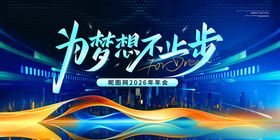 为梦想不止步宣传海报