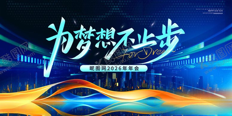 编号：13991411201719415977【酷图网】源文件下载-为梦想不止步宣传海报