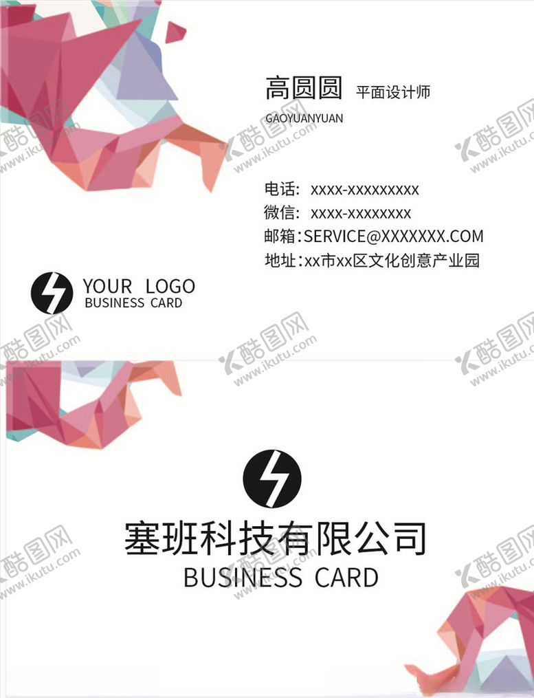 编号：41614009161610478299【酷图网】源文件下载-名片设计