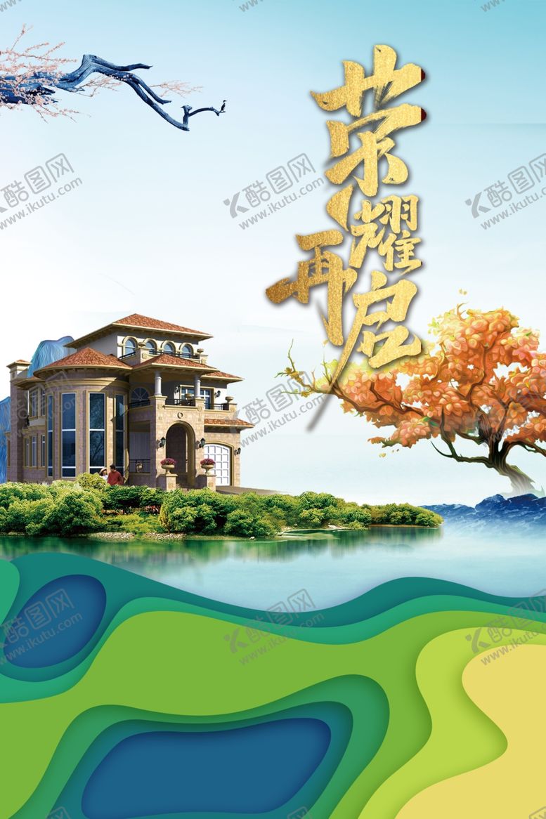 编号：68317110151441069344【酷图网】源文件下载-房地产海报