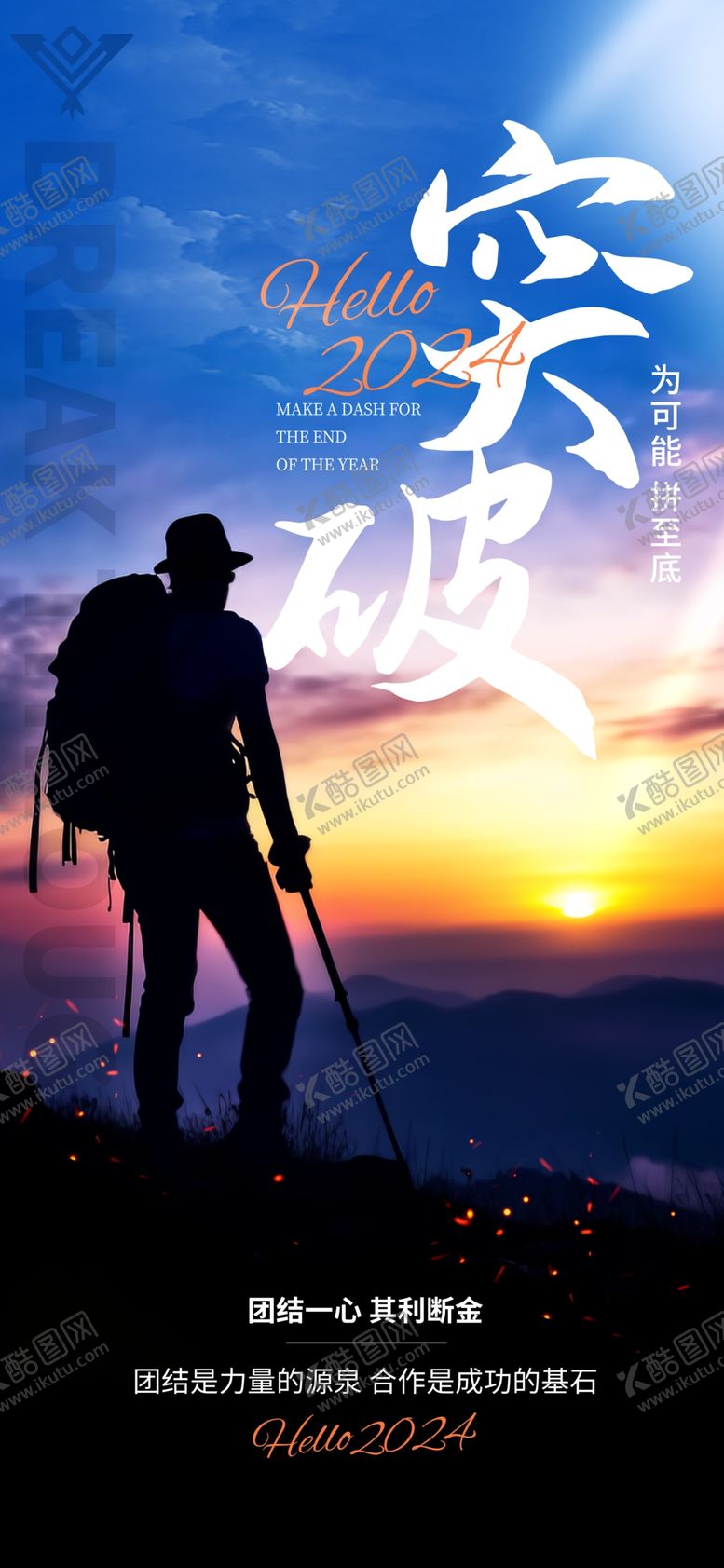 编号：32221801251643202069【酷图网】源文件下载-企业励志海报