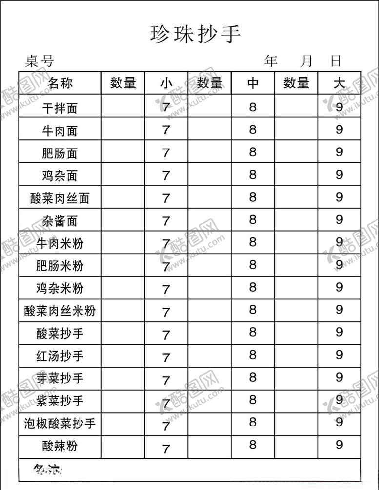 编号：52437105041857278604【酷图网】源文件下载-抄手菜单