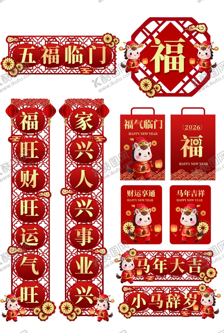 编号：96907904102101243521【酷图网】源文件下载-对联