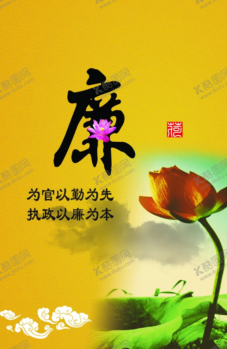编号：75517104181057044304【酷图网】源文件下载-廉政展板