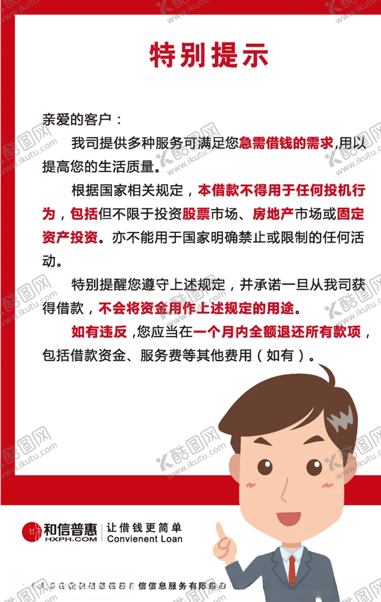 编号：57986909181550111497【酷图网】源文件下载-特别提示人物
