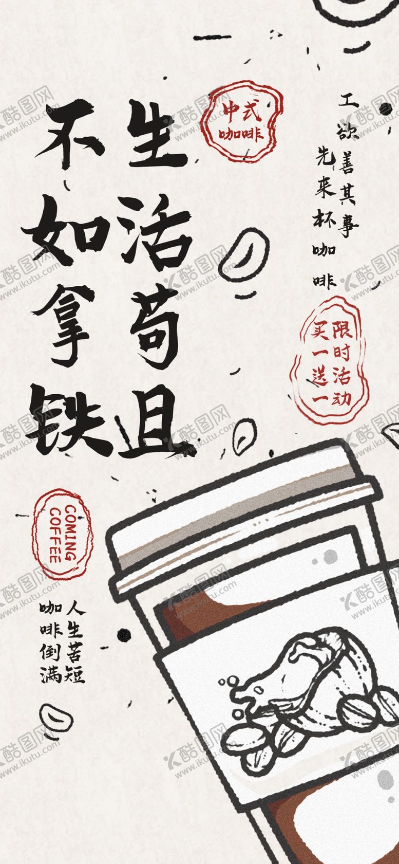 编号：14095904171331327131【酷图网】源文件下载-咖啡海报