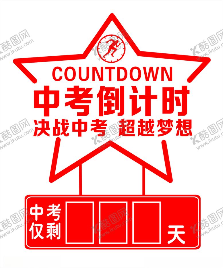 编号：12309503211543051219【酷图网】源文件下载-中考背景素材