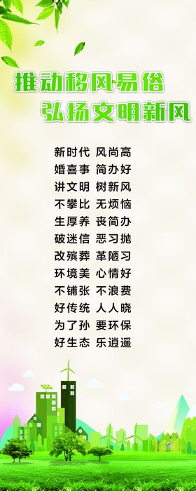 移风易俗
