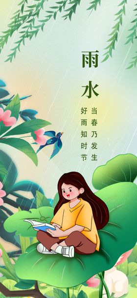 立春时节女孩赏景