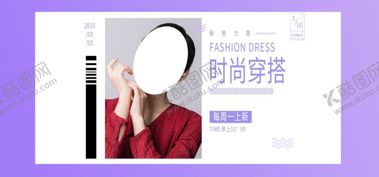编号：97681106160914445374【酷图网】源文件下载-时尚穿搭