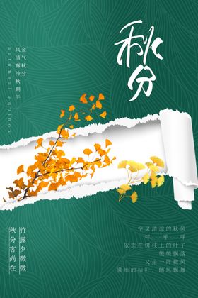 秋分