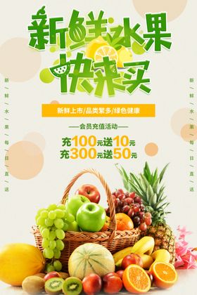 新鲜水果欢乐购