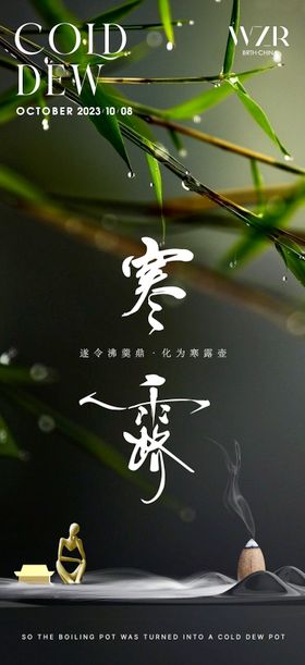 寒露节气海报（TIF用PS打开）