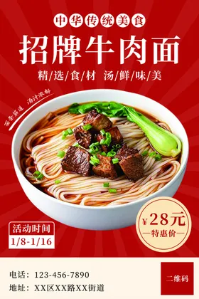 招牌牛肉面美食海报