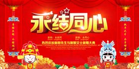 喜庆中式结婚典礼背景板