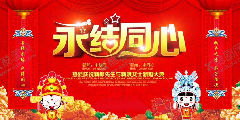编号：91686305130725496685【酷图网】源文件下载-喜庆中式婚礼背景板