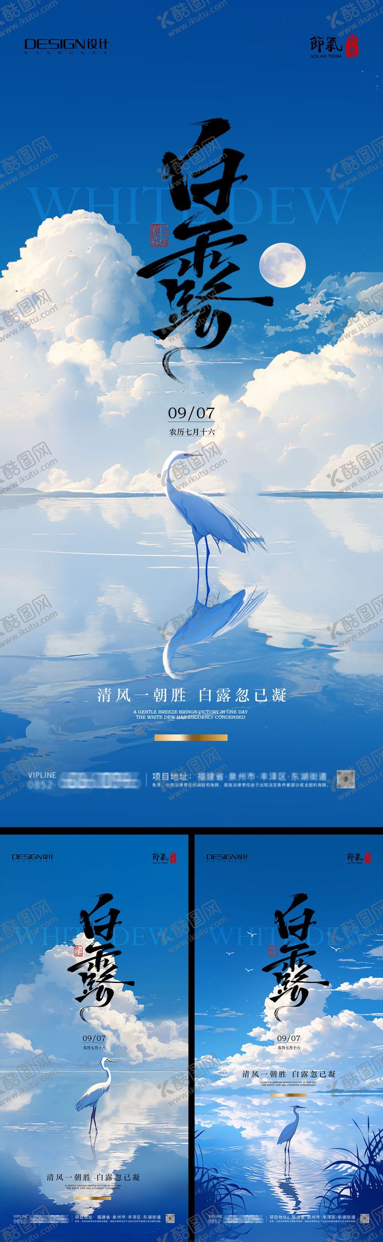 编号：56479609041013108513【酷图网】源文件下载-白露节气系列海报