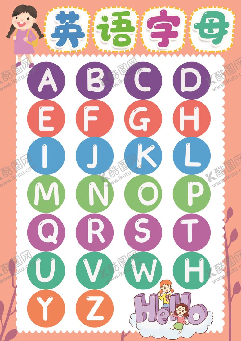 编号：23266910071552107589【酷图网】源文件下载-幼儿识字挂图