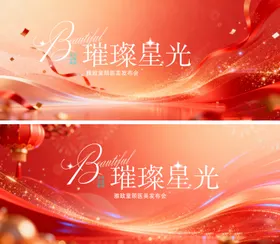 医美发布会kv