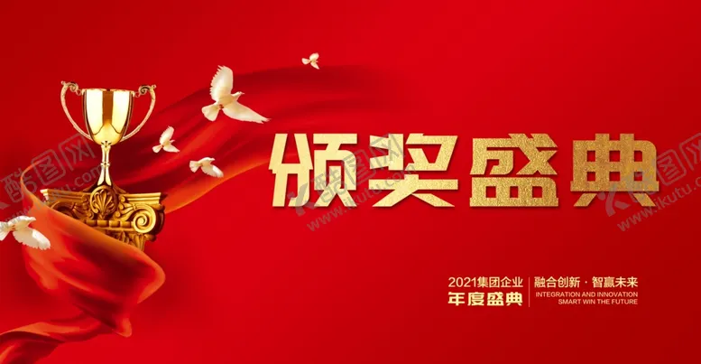 编号：62181204190226255024【酷图网】源文件下载-颁奖盛典
