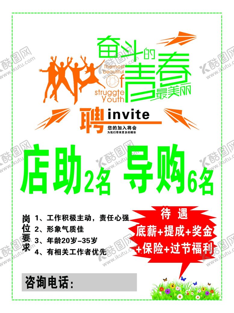 编号：64590809250206027892【酷图网】源文件下载-奋斗的青春