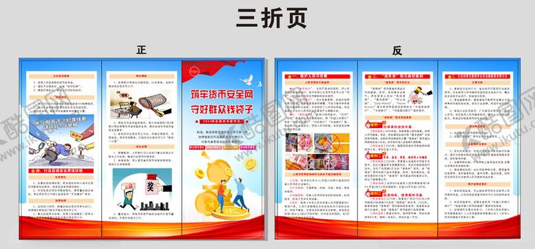 编号：27098004242131492904【酷图网】源文件下载-反假币宣传