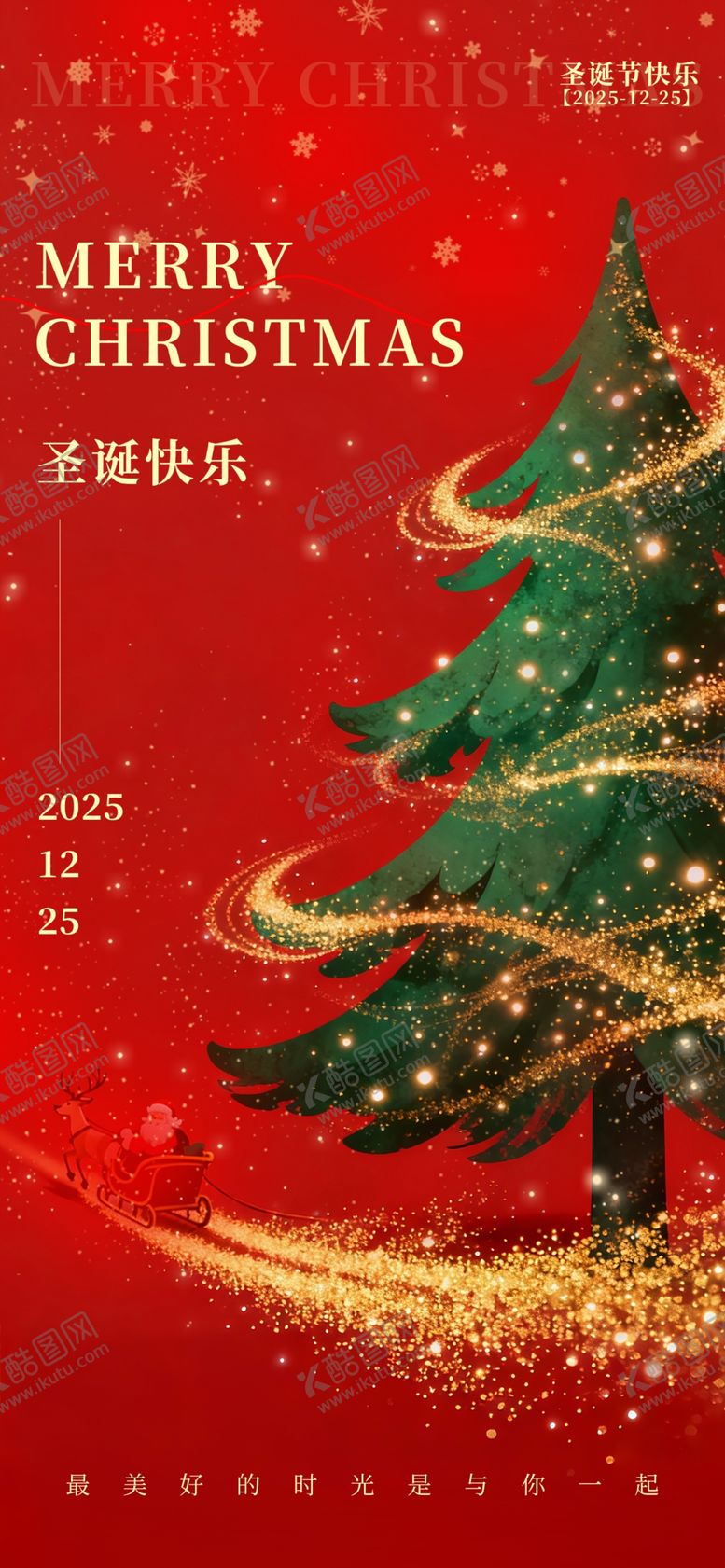 编号：80491804152007022503【酷图网】源文件下载-圣诞节海报