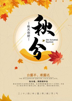 秋分海报小雪谷雨二十四节气图小满