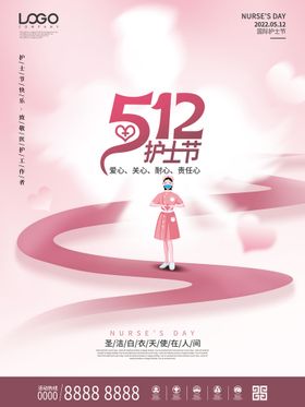 编号：67351009301740357804【酷图网】源文件下载-创意简约512护士节宣传海报