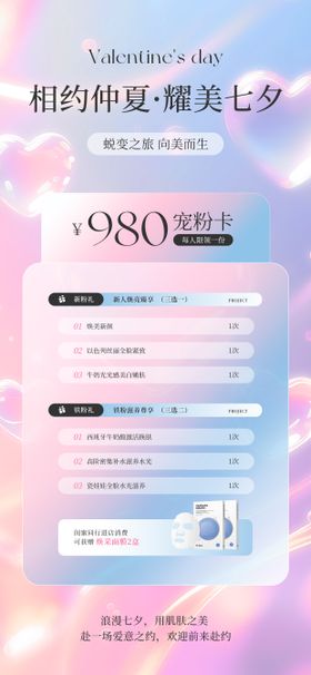 蓝粉渐变七夕情人节美业促销活动海报