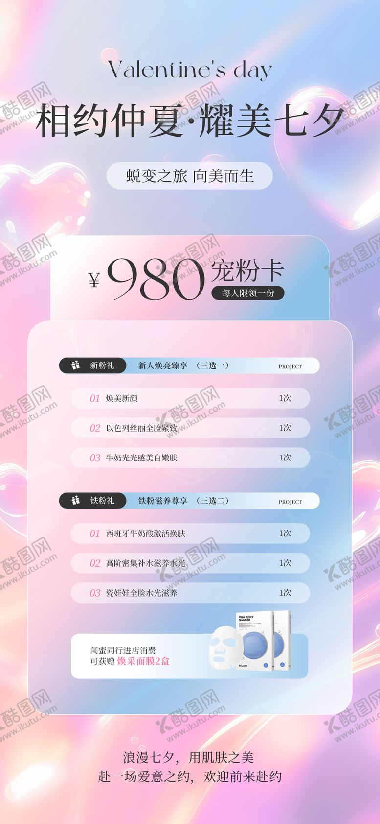 编号：95138407262317362460【酷图网】源文件下载-蓝粉渐变七夕情人节美业促销活动海报