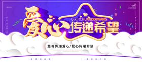 爱心传递希望