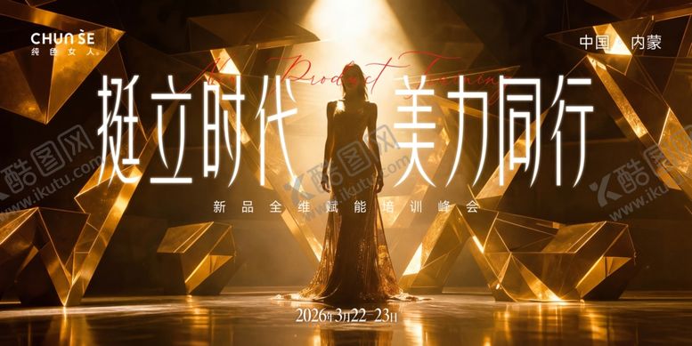 编号：86142504170036186562【酷图网】源文件下载-新年培训会主kv内蒙