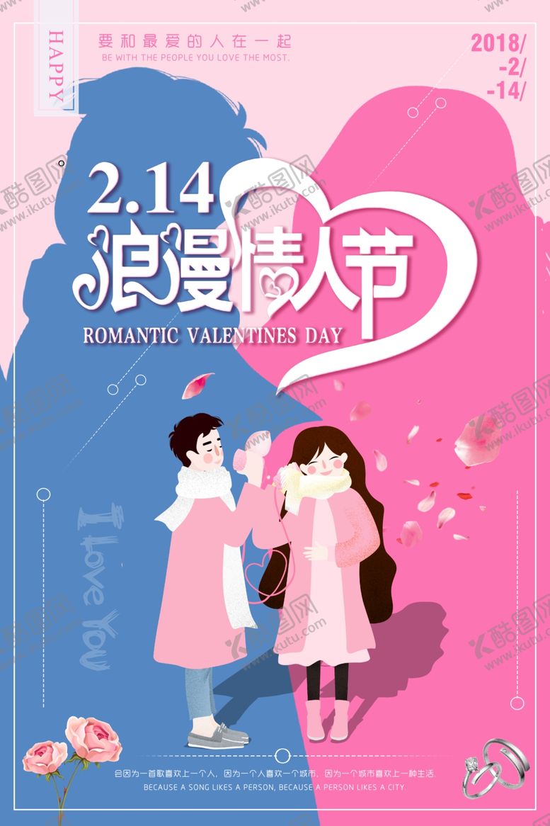 编号：92732710261609288971【酷图网】源文件下载-情人节