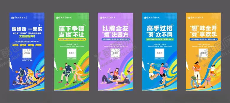 编号：58217510120731181345【酷图网】源文件下载-运动会系列展架