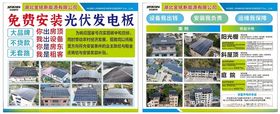 光伏发电板案例介绍