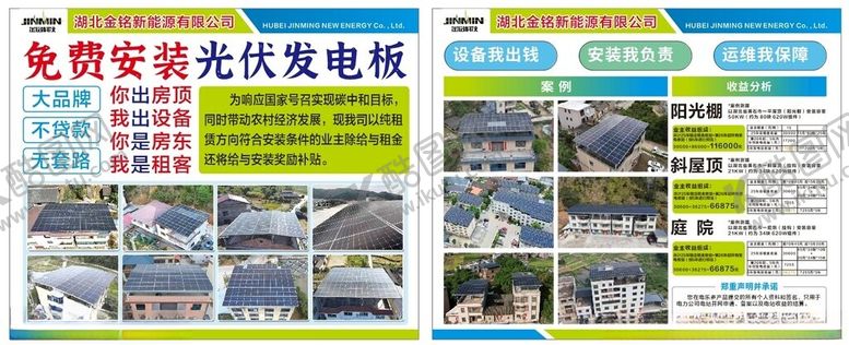 编号：43948404280026208729【酷图网】源文件下载-光伏发电板案例介绍