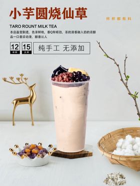 奶茶海报