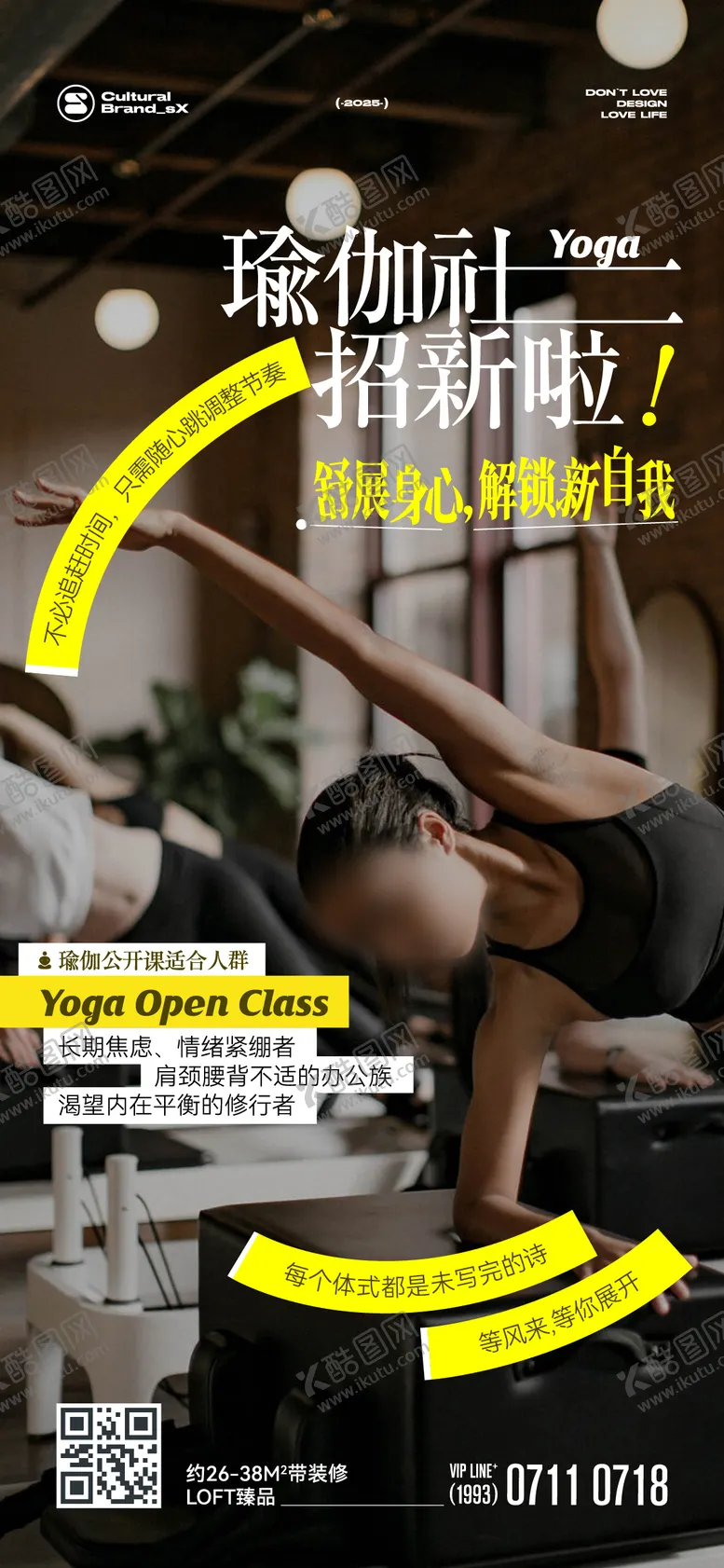 编号：11003704071308454539【酷图网】源文件下载-瑜伽活动创意海报