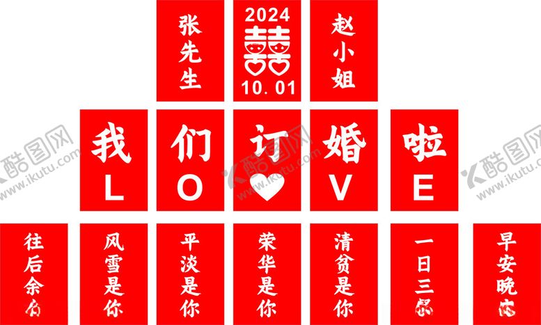 编号：39721902220001541871【酷图网】源文件下载-订婚可乐贴