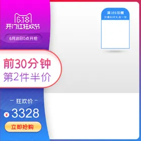 淘宝主图设计广告促销钻展