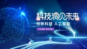 科技背景图数码会议背景AI人工智能