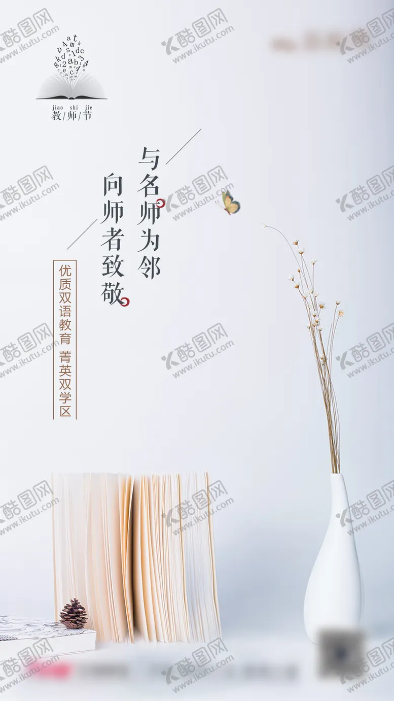 编号：26060511202354483574【酷图网】源文件下载-教师节微信单图