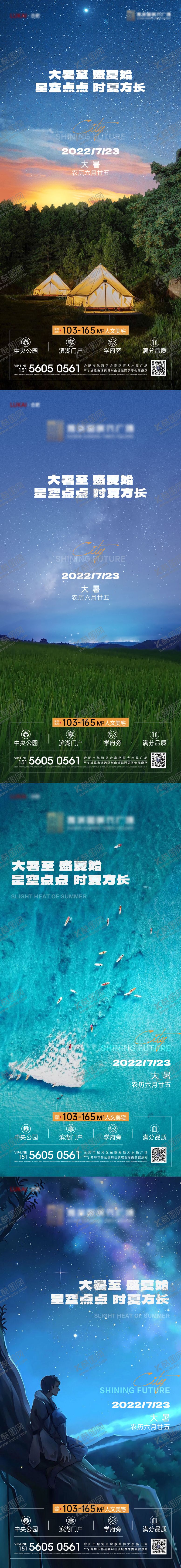 编号：48290407161148281787【酷图网】源文件下载-地产大暑节气系列单图