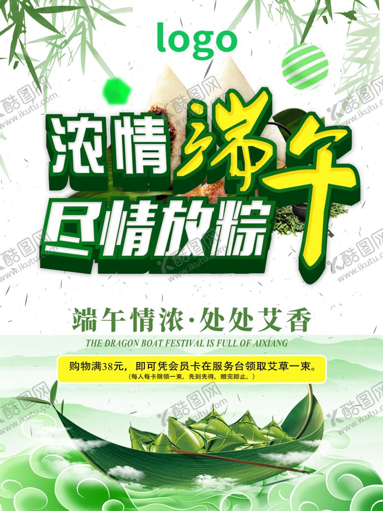 编号：70999411201617508164【酷图网】源文件下载-端午节海报
